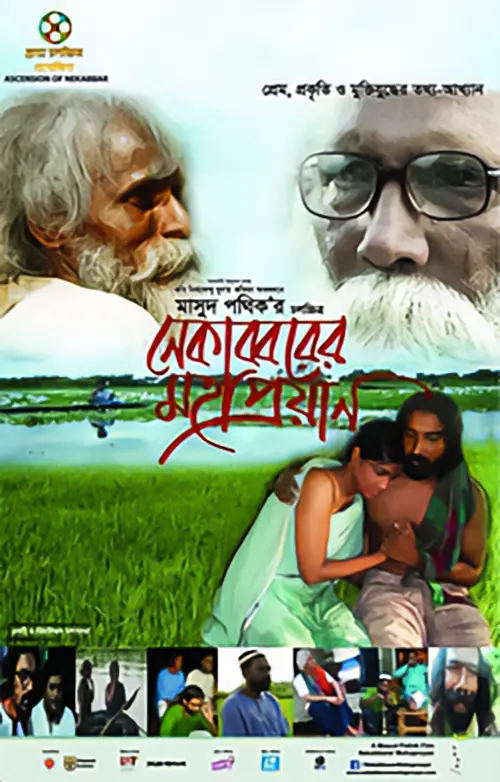 Again Masud Pathik's New Movie Based On Nirmalendu Goon's Poetry