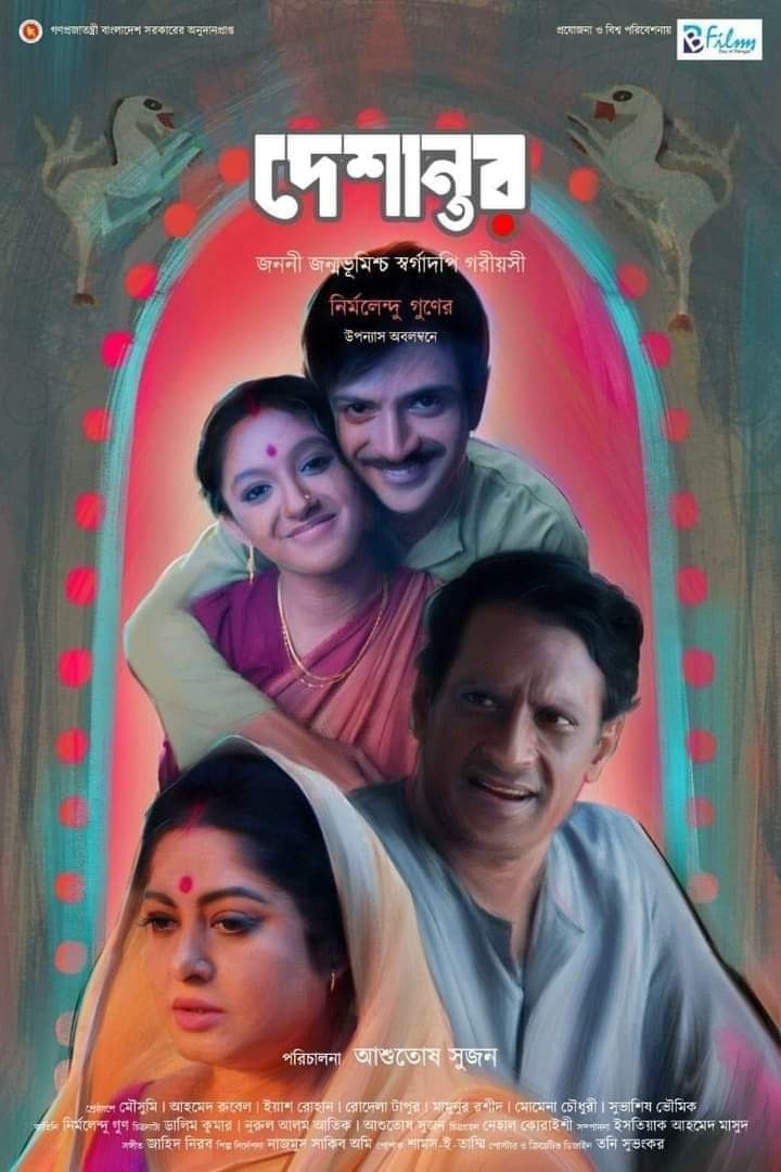 Two of Moushumi's Movies Releasing On Big Screen on Same Day